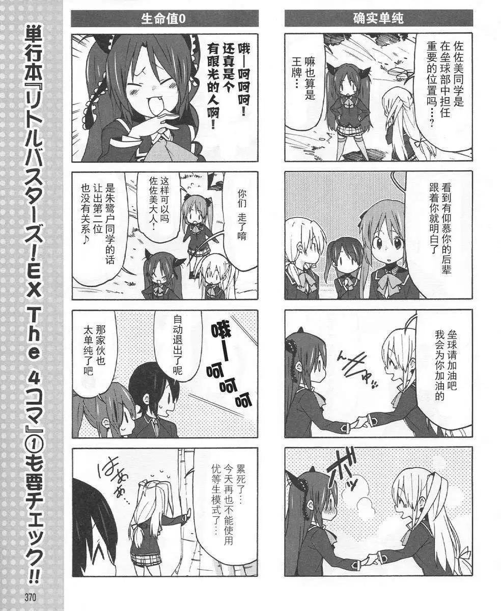 Little Busters ex四格 - 第18回 - 3