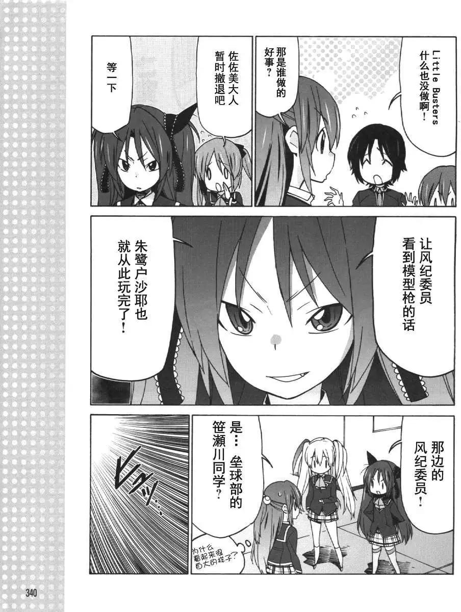Little Busters ex四格 - 第19回 - 2