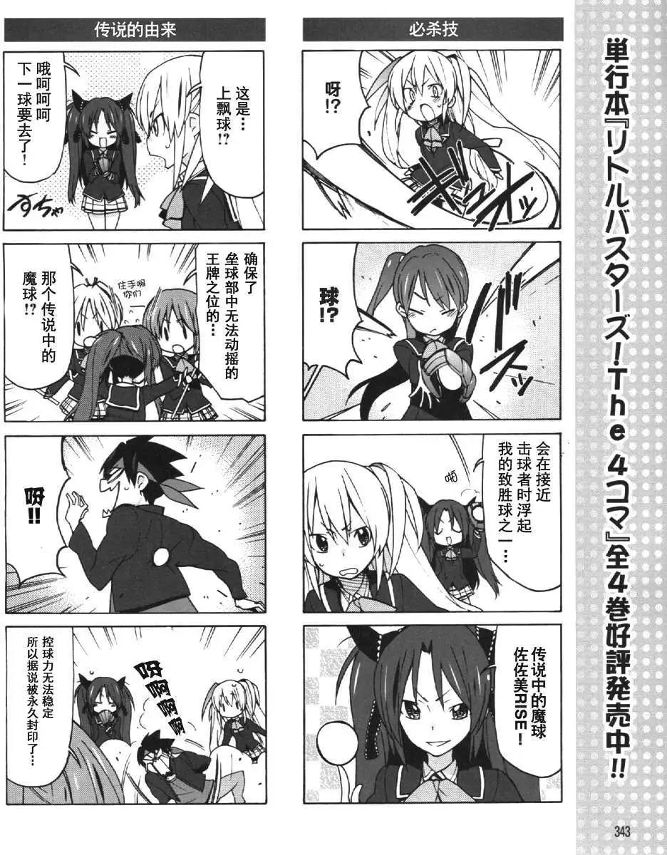 Little Busters ex四格 - 第19回 - 2