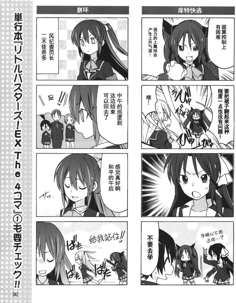 Little Busters ex四格 - 第19回 - 3