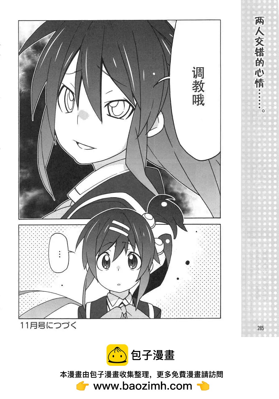 Little Busters ex四格 - 第26回 - 3