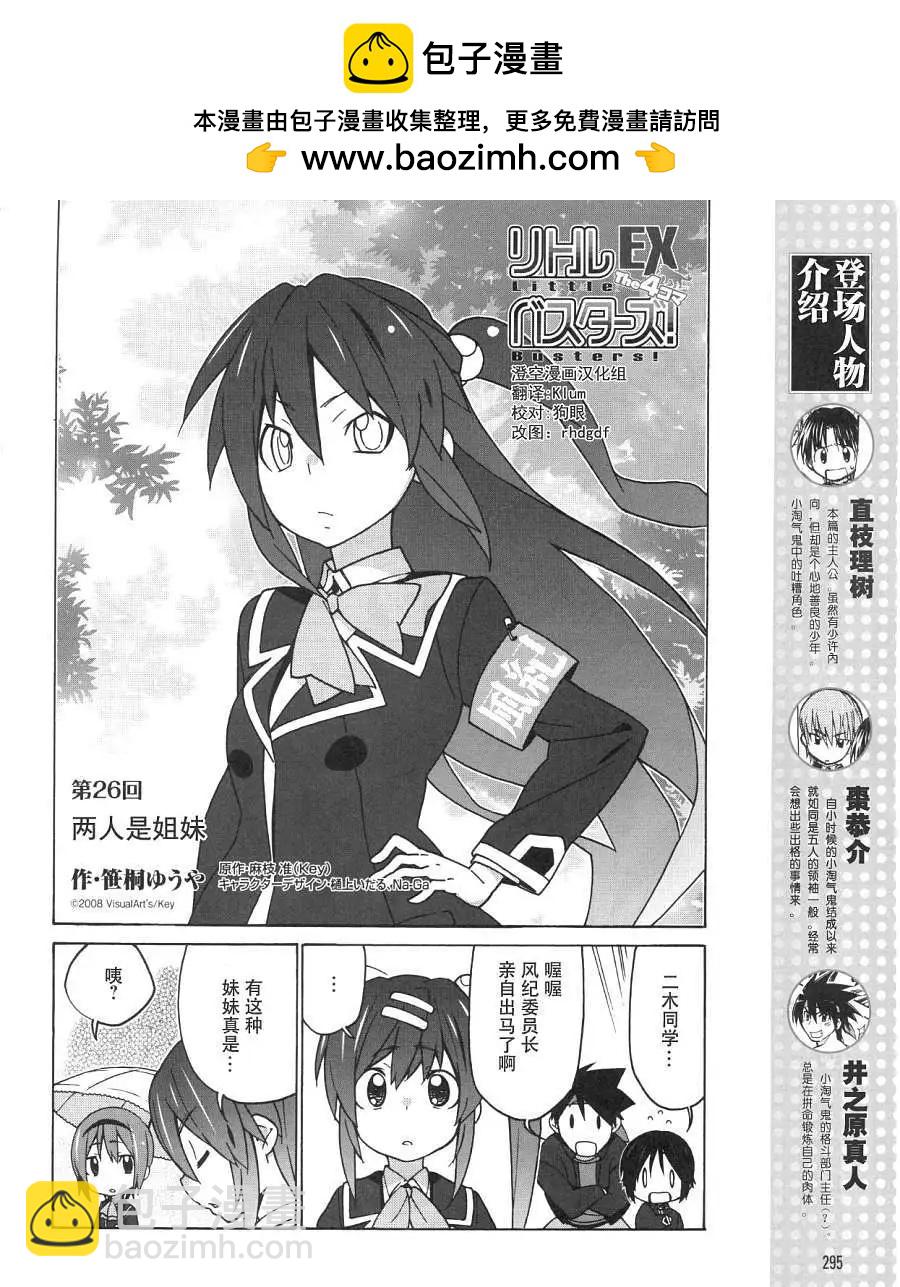 Little Busters ex四格 - 第26回 - 2
