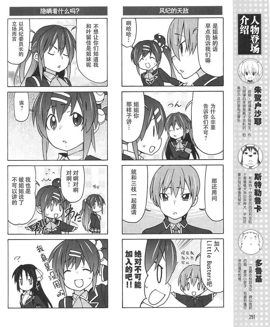 Little Busters ex四格 - 第26回 - 3