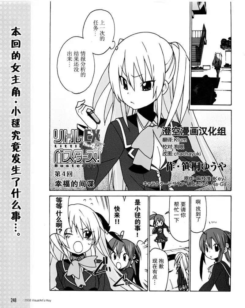 Little Busters ex四格 - 第04回 - 1