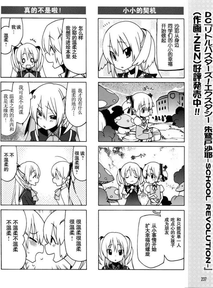 Little Busters ex四格 - 第04回 - 4