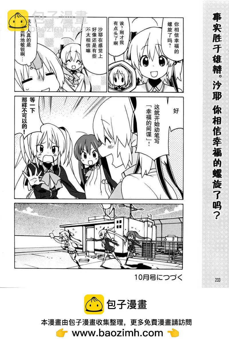 Little Busters ex四格 - 第04回 - 4