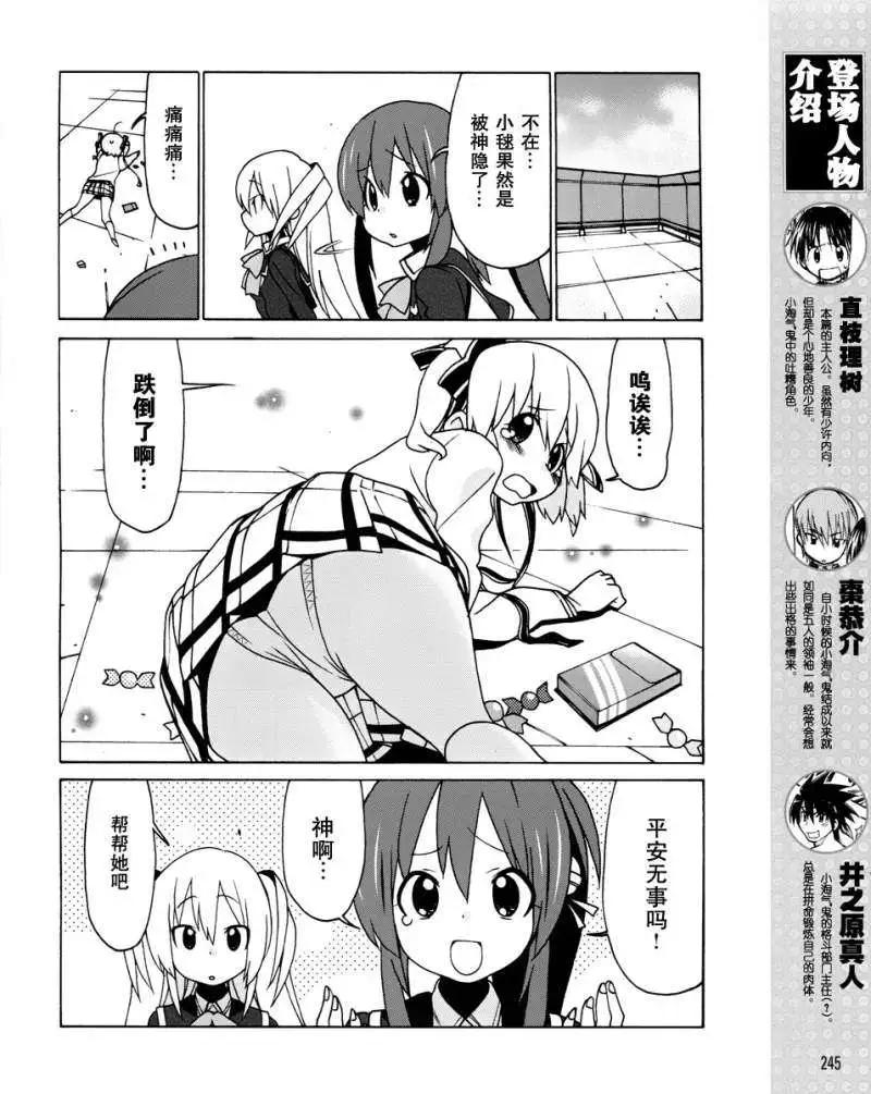 Little Busters ex四格 - 第04回 - 4