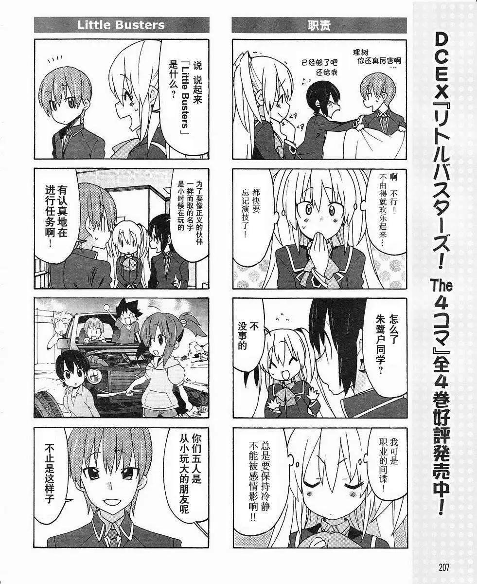 Little Busters ex四格 - 第08回 - 2