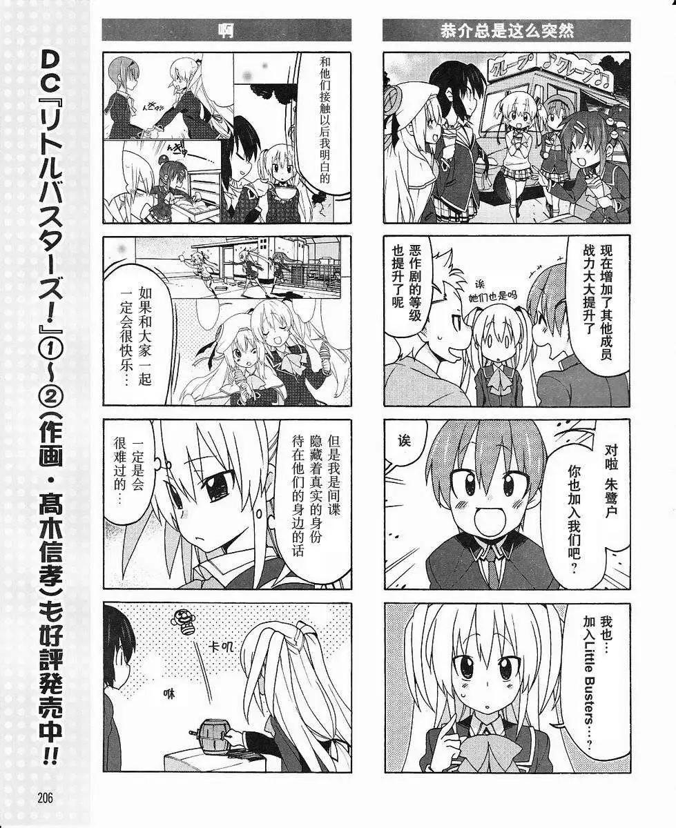 Little Busters ex四格 - 第08回 - 3