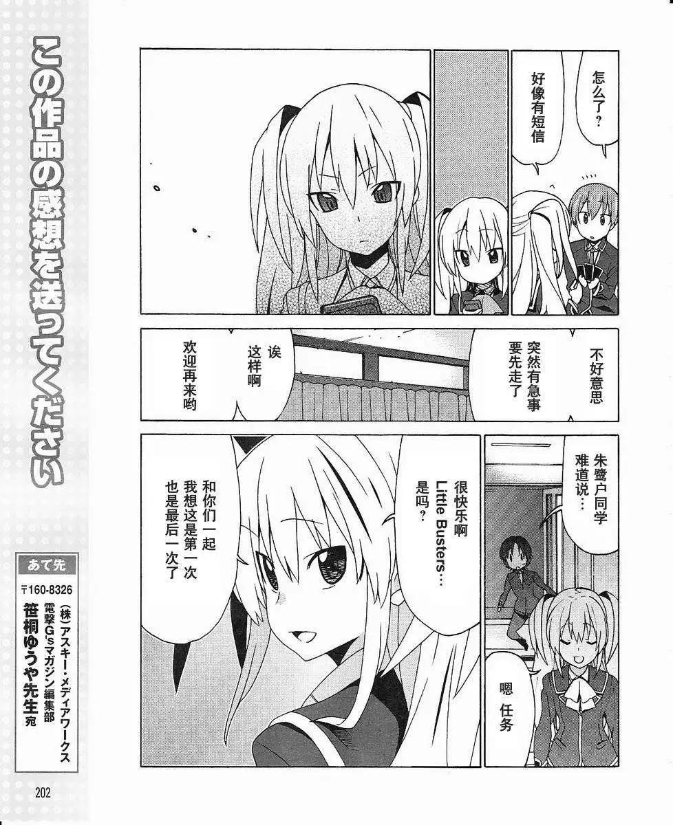 Little Busters ex四格 - 第08回 - 3