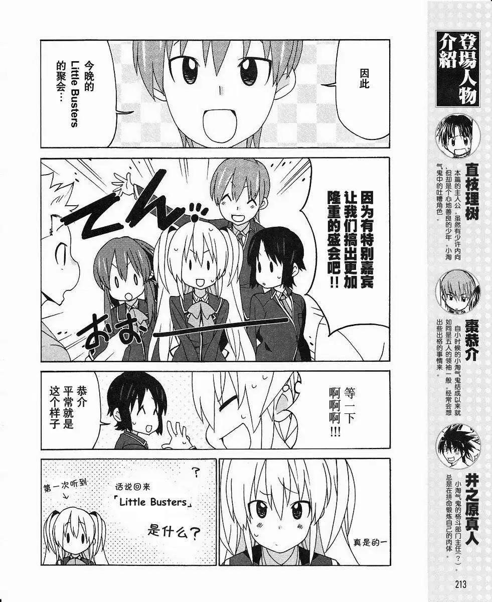 Little Busters ex四格 - 第08回 - 4
