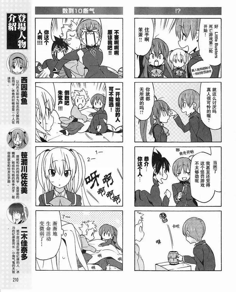 Little Busters ex四格 - 第08回 - 3