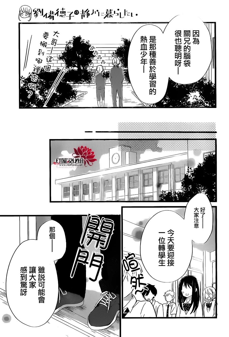 劉備德子想要安安靜靜地生活 - 第05話 - 4