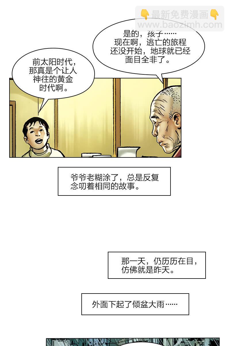 《流浪地球》01-第2话