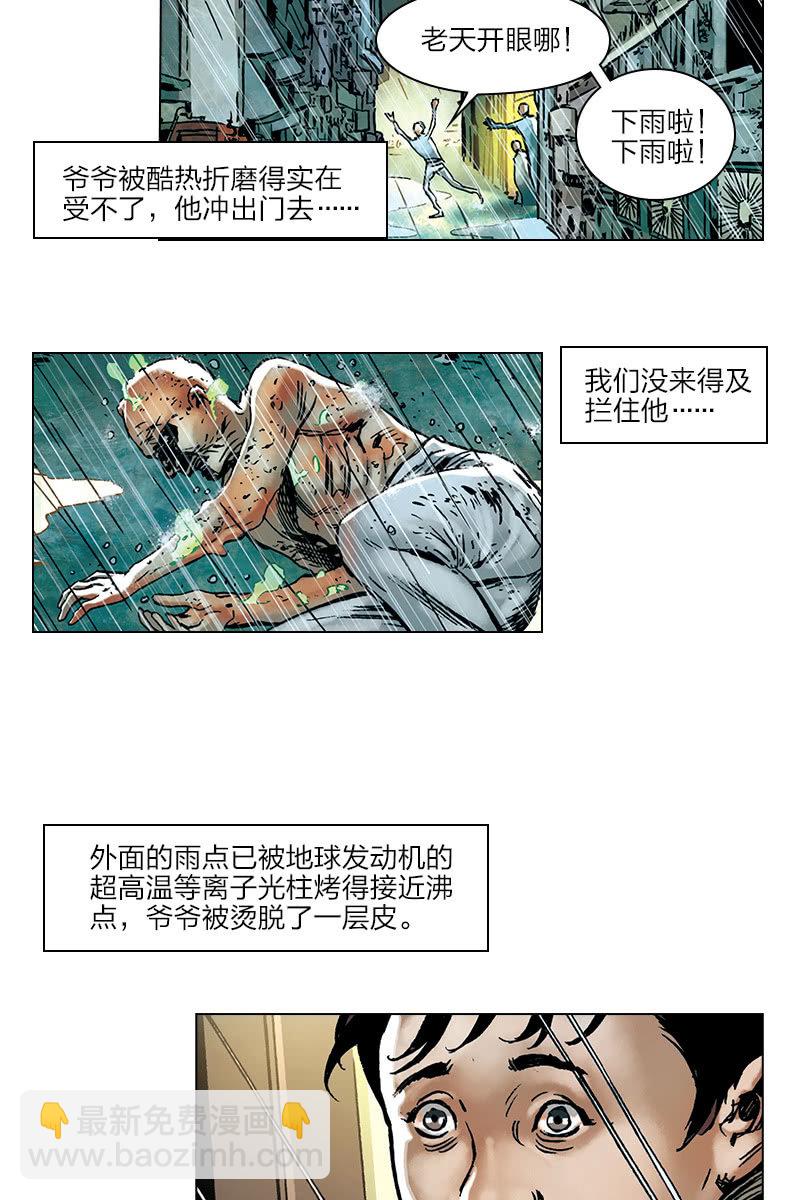 《流浪地球》01-第2话