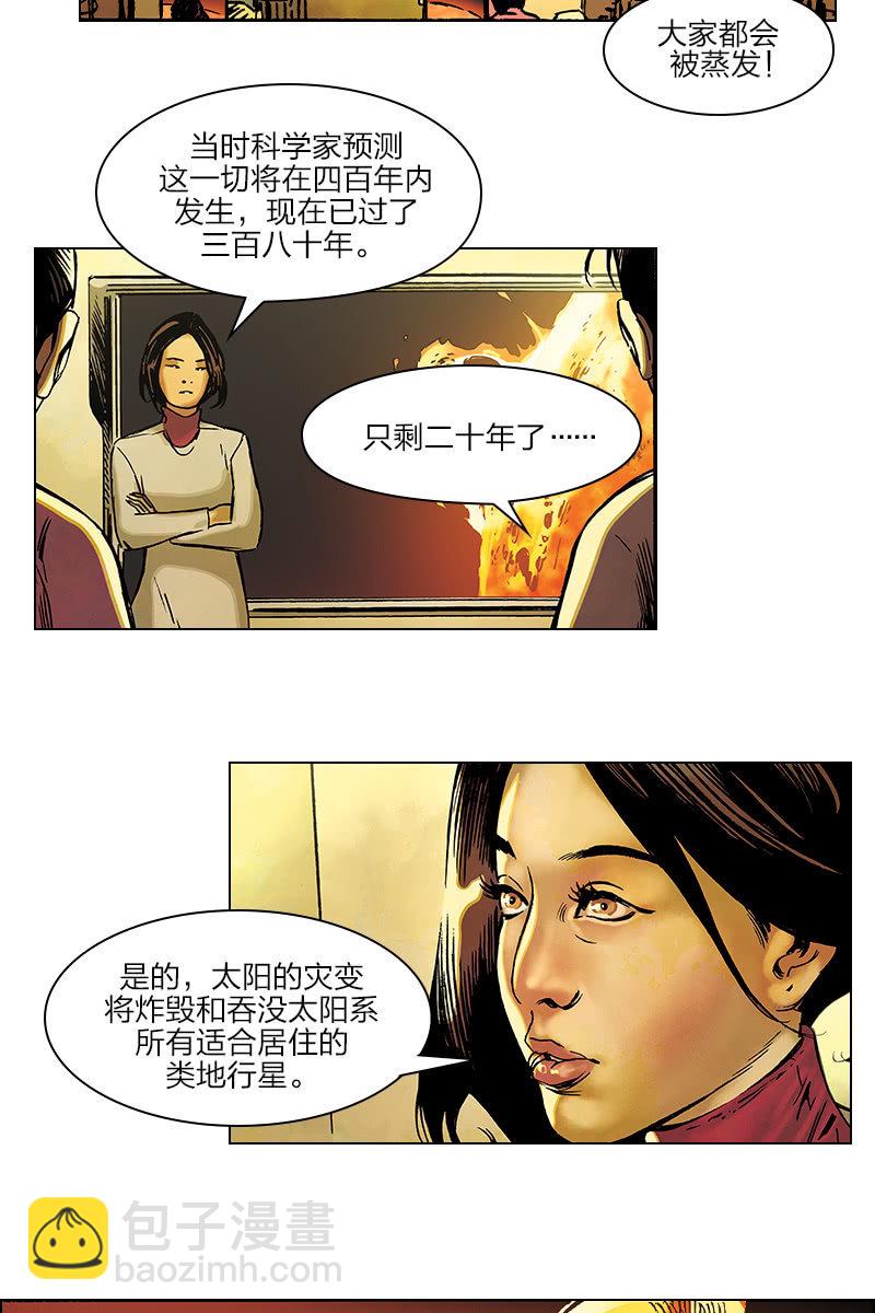 《流浪地球》01-第2话