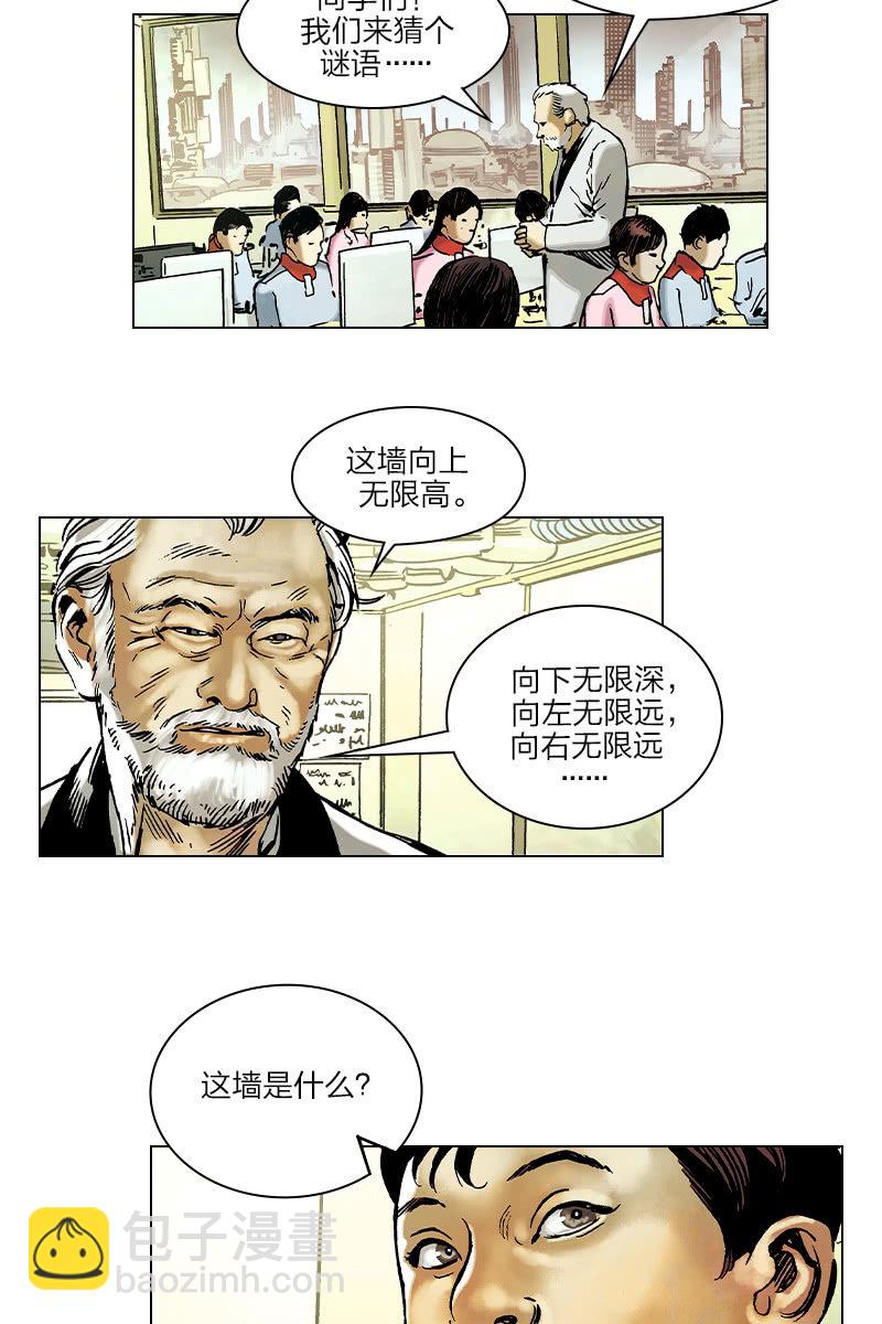 《流浪地球》01-第2话