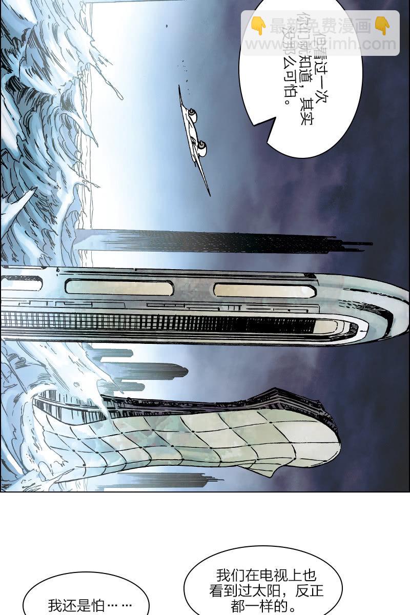 《流浪地球》01-第2话