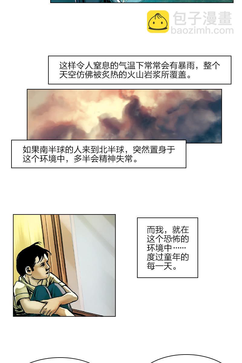 劉慈欣科幻漫畫系列 - 《流浪地球》01 - 1