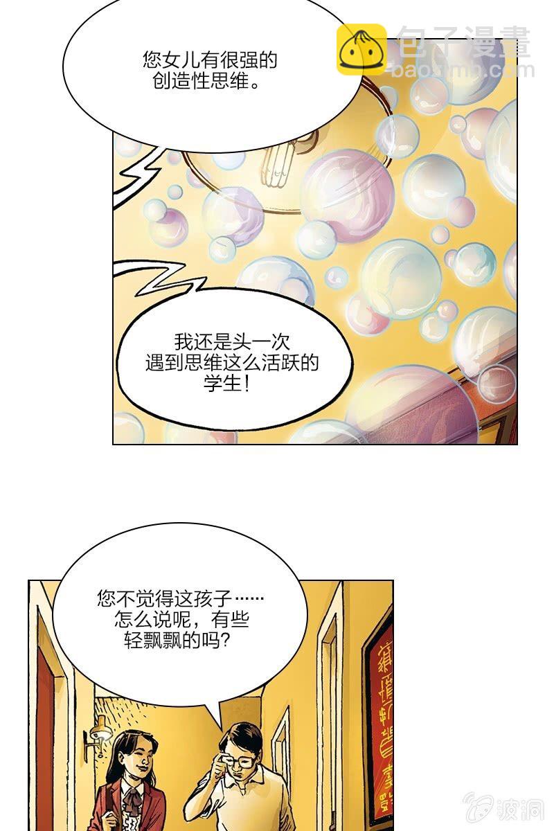 《圆圆的肥皂泡》02-第6话