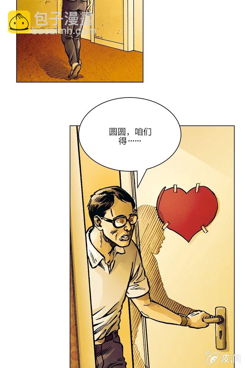 劉慈欣科幻漫畫系列 - 《圓圓的肥皂泡》02 - 3