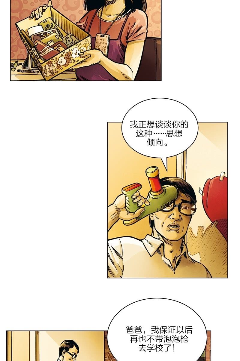 劉慈欣科幻漫畫系列 - 《圓圓的肥皂泡》02 - 6