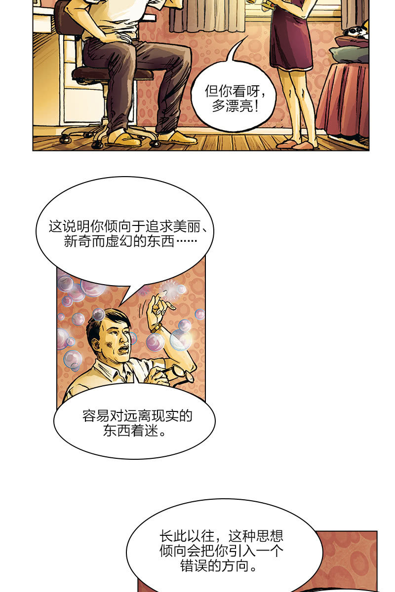 劉慈欣科幻漫畫系列 - 《圓圓的肥皂泡》02 - 2