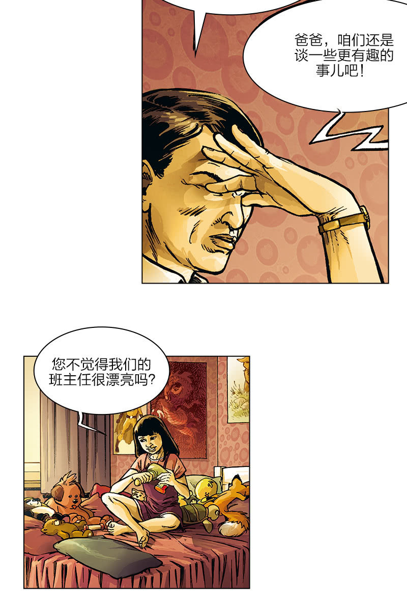 劉慈欣科幻漫畫系列 - 《圓圓的肥皂泡》02 - 3