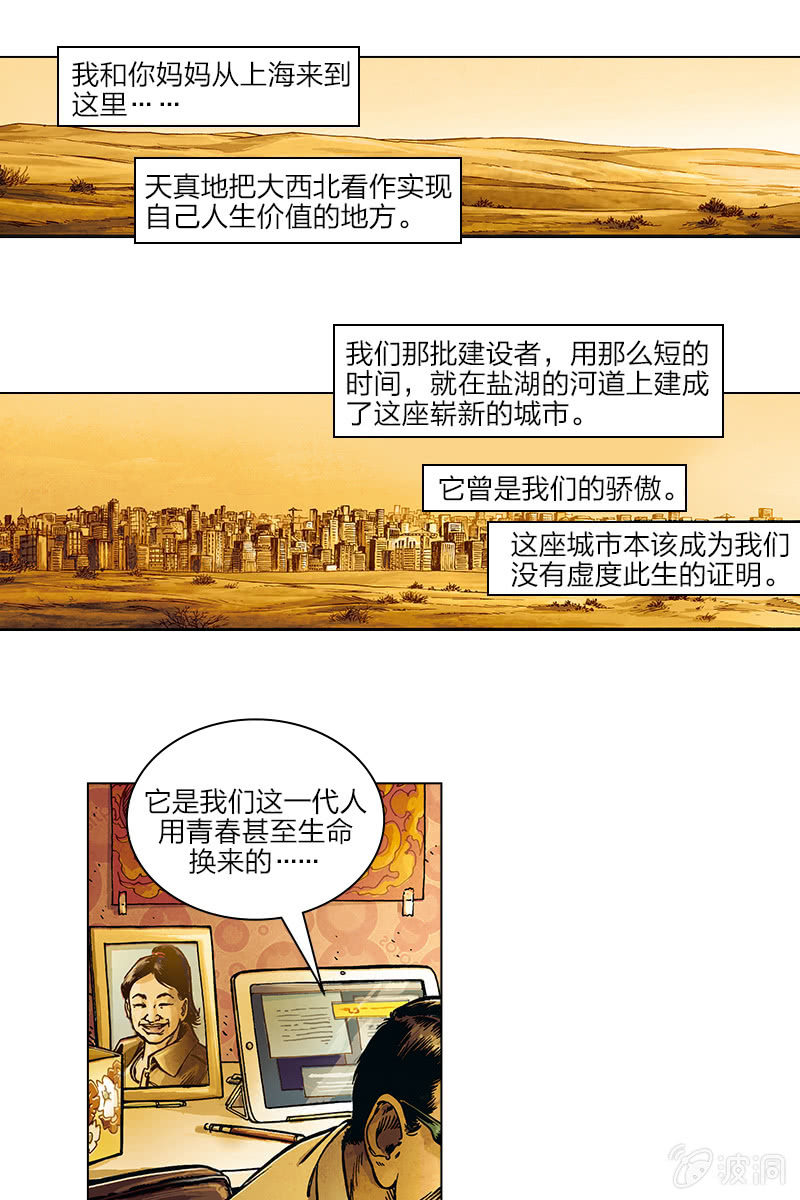 劉慈欣科幻漫畫系列 - 《圓圓的肥皂泡》02 - 1