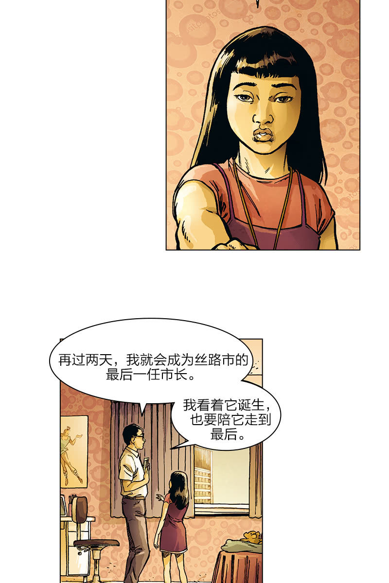 劉慈欣科幻漫畫系列 - 《圓圓的肥皂泡》02 - 1