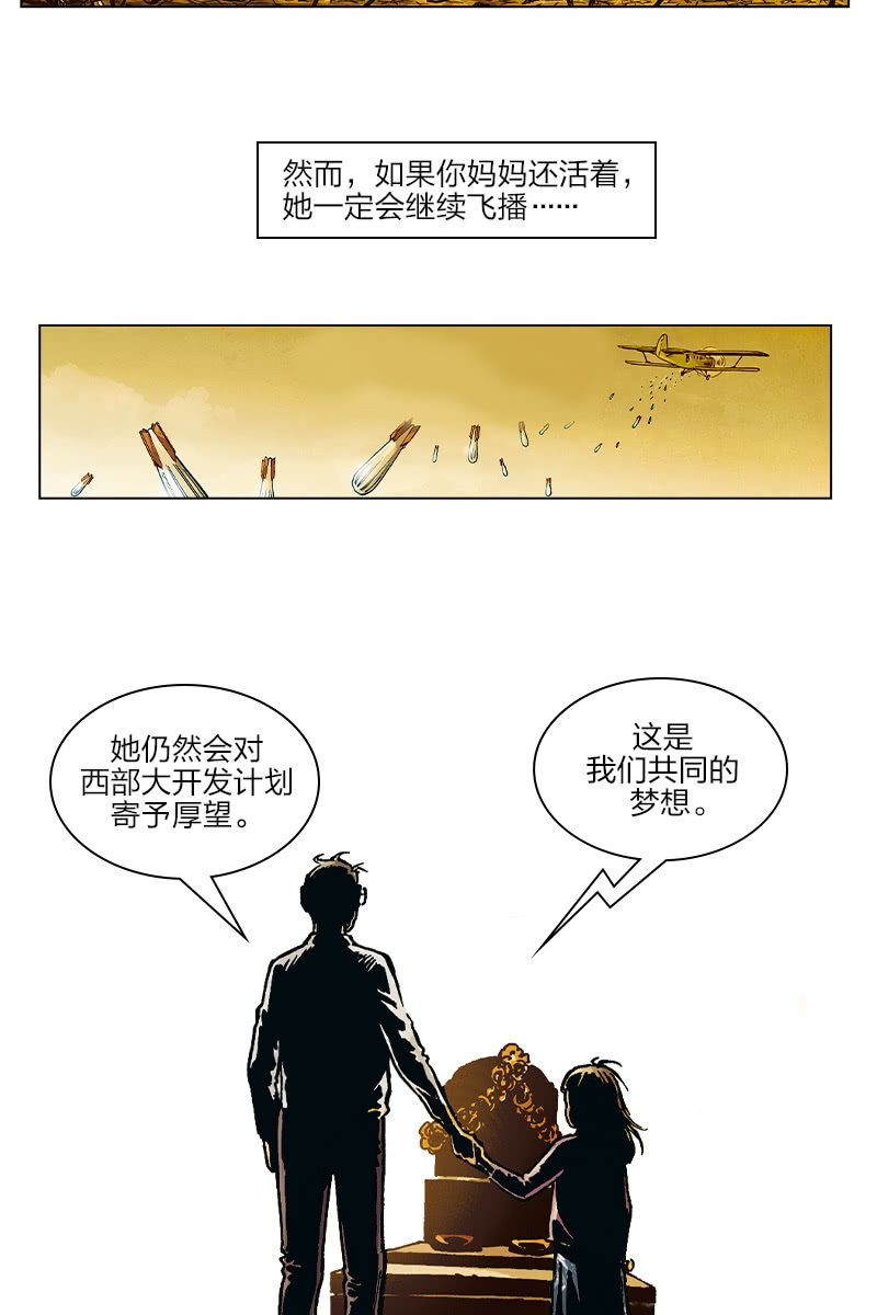 劉慈欣科幻漫畫系列 - 《圓圓的肥皂泡》02 - 6