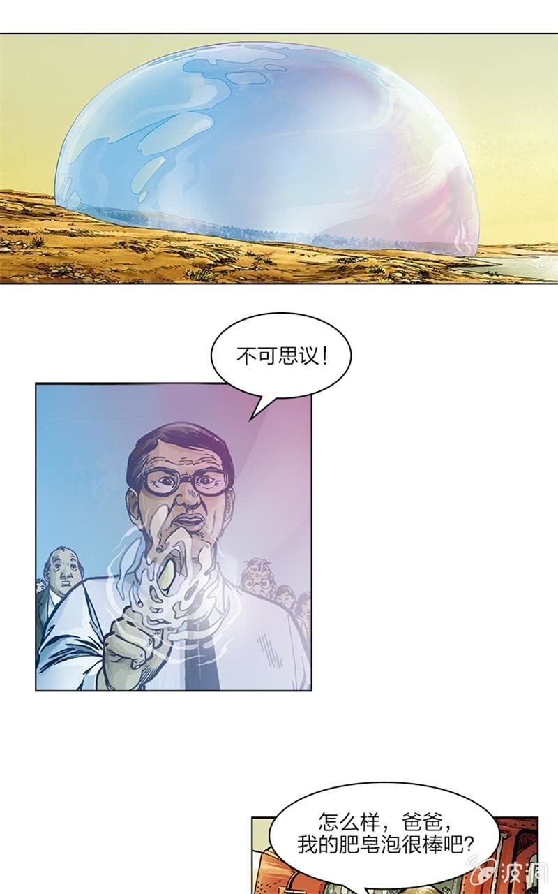 《圆圆的肥皂泡》06-第20话