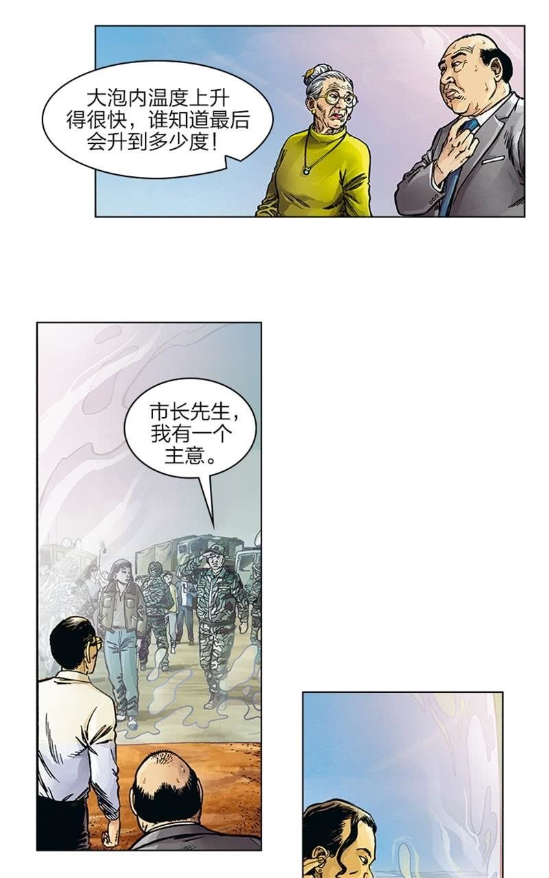 《圆圆的肥皂泡》06-第20话