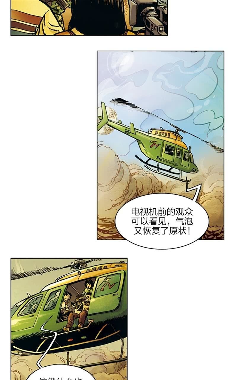 劉慈欣科幻漫畫系列 - 《圓圓的肥皂泡》06 - 4