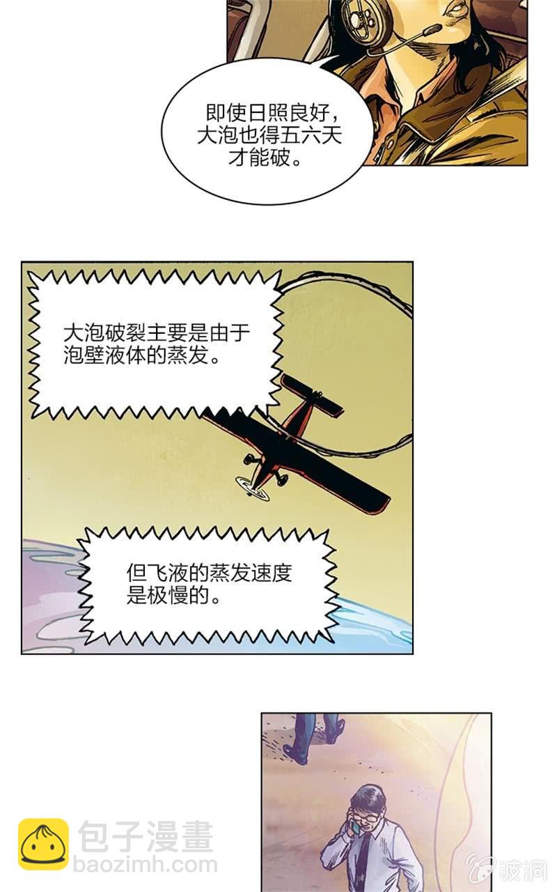 《圆圆的肥皂泡》06-第20话