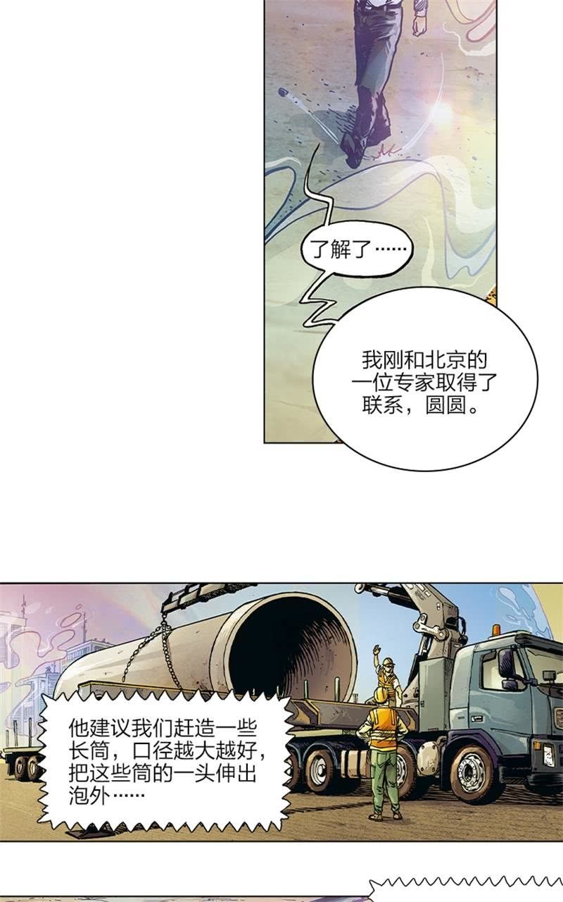 劉慈欣科幻漫畫系列 - 《圓圓的肥皂泡》06 - 3