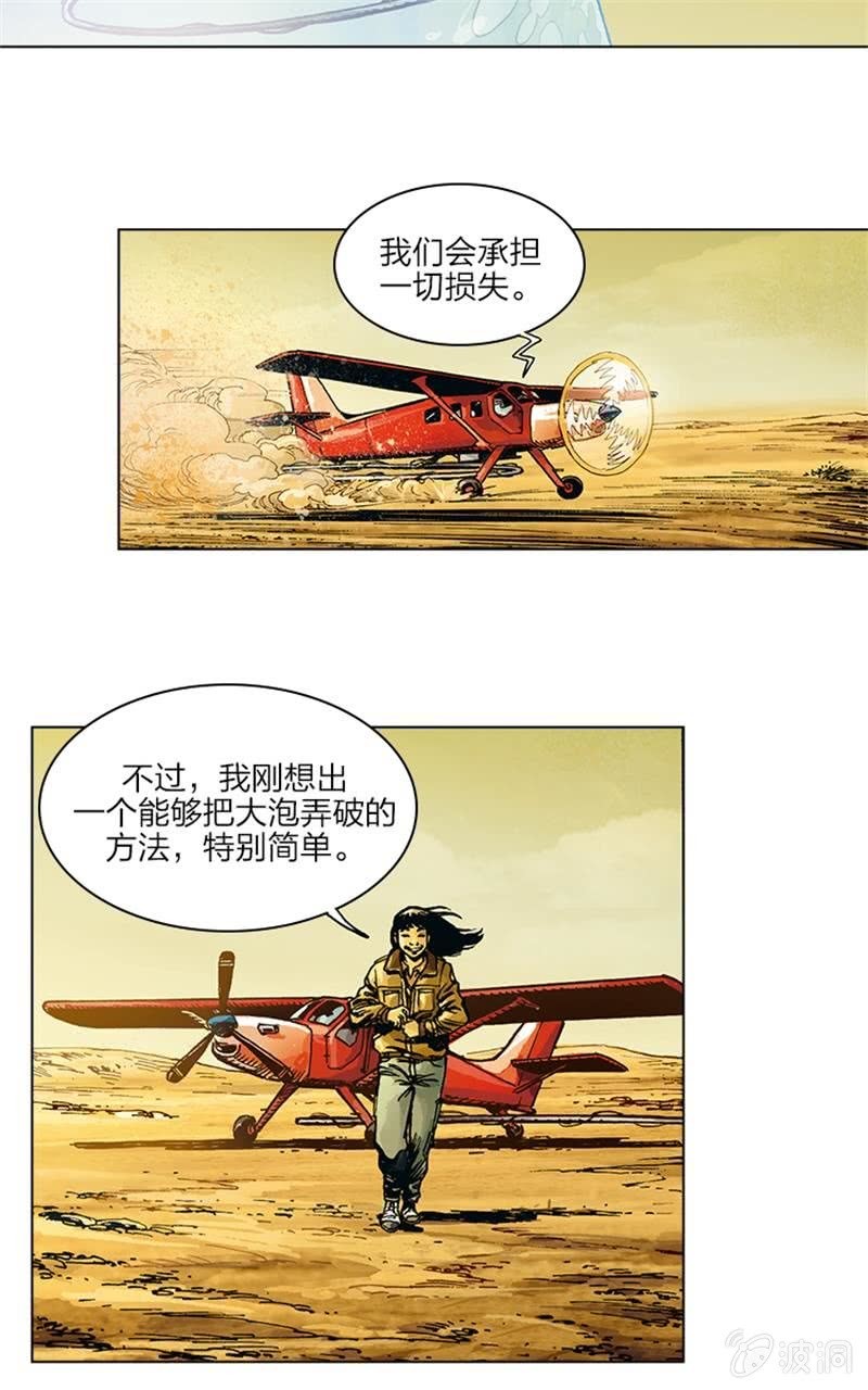 《圆圆的肥皂泡》06-第20话