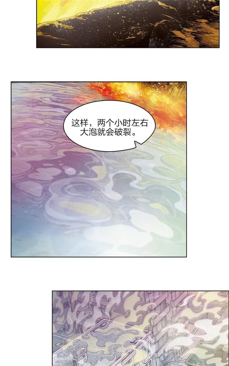 劉慈欣科幻漫畫系列 - 《圓圓的肥皂泡》06 - 3