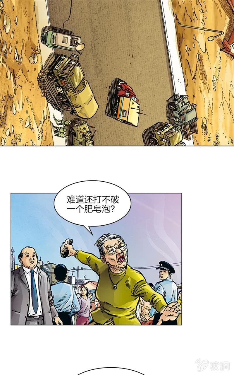 劉慈欣科幻漫畫系列 - 《圓圓的肥皂泡》06 - 5