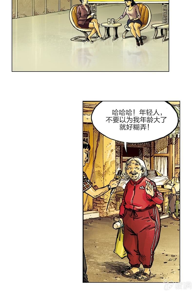 劉慈欣科幻漫畫系列 - 《圓圓的肥皂泡》08 - 5