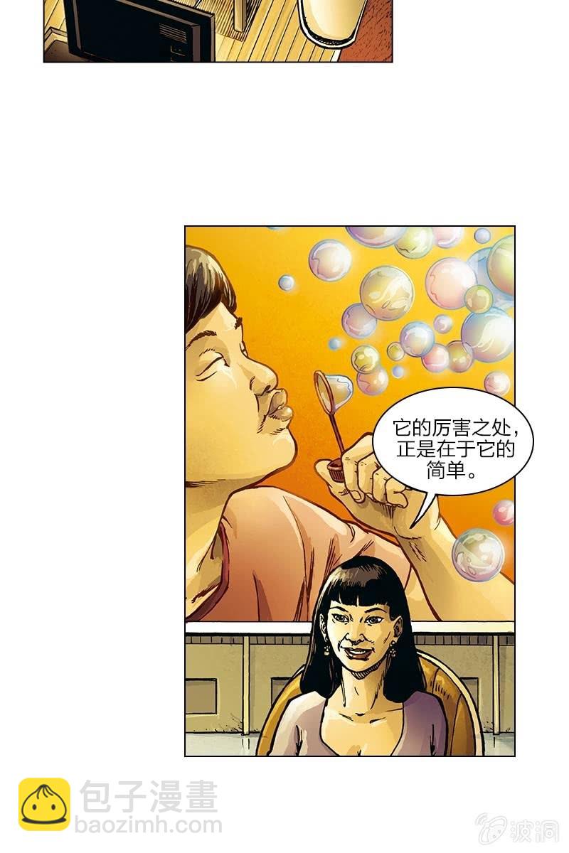 劉慈欣科幻漫畫系列 - 《圓圓的肥皂泡》08 - 4
