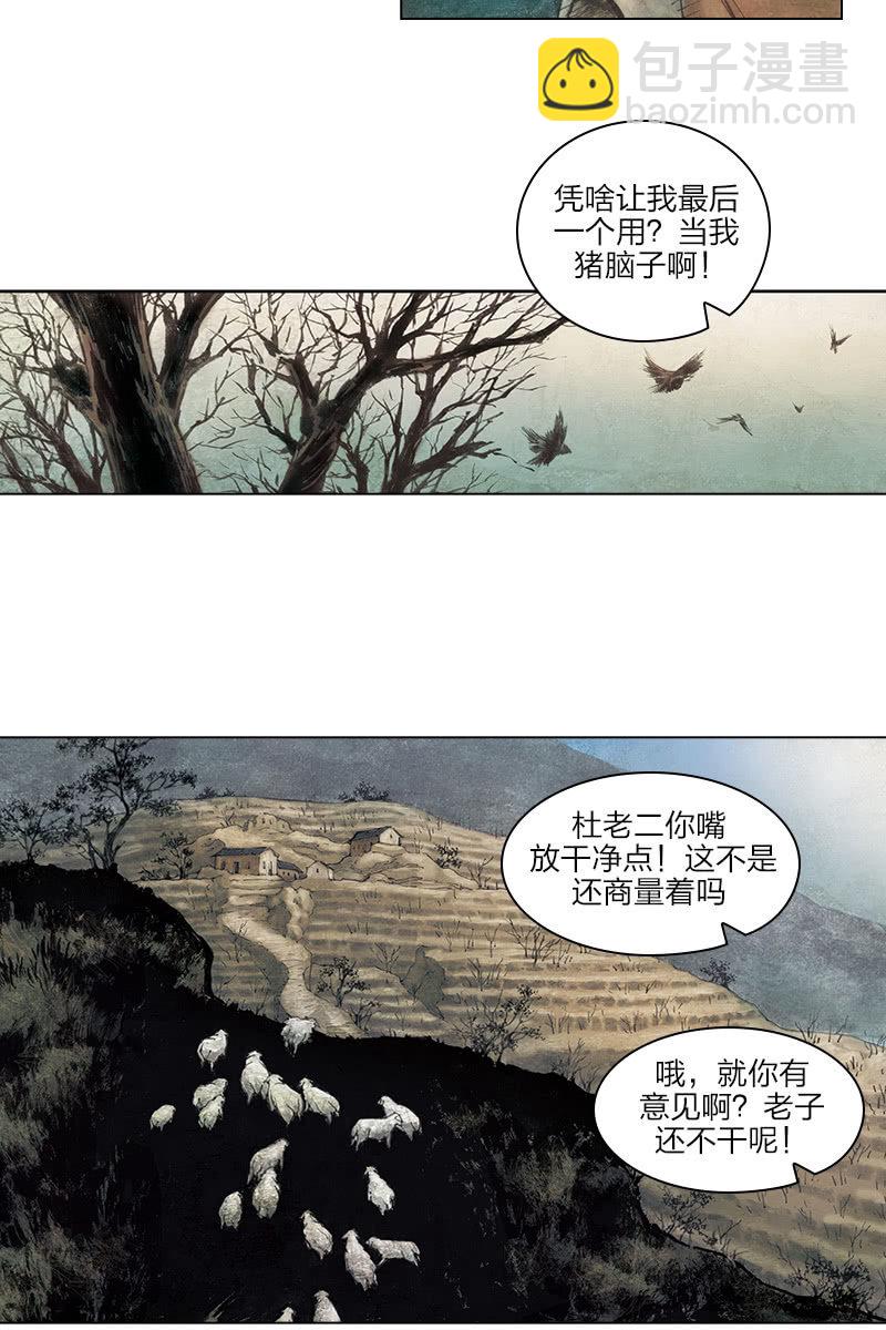 劉慈欣科幻漫畫系列 - 《鄉村教師》02 - 4