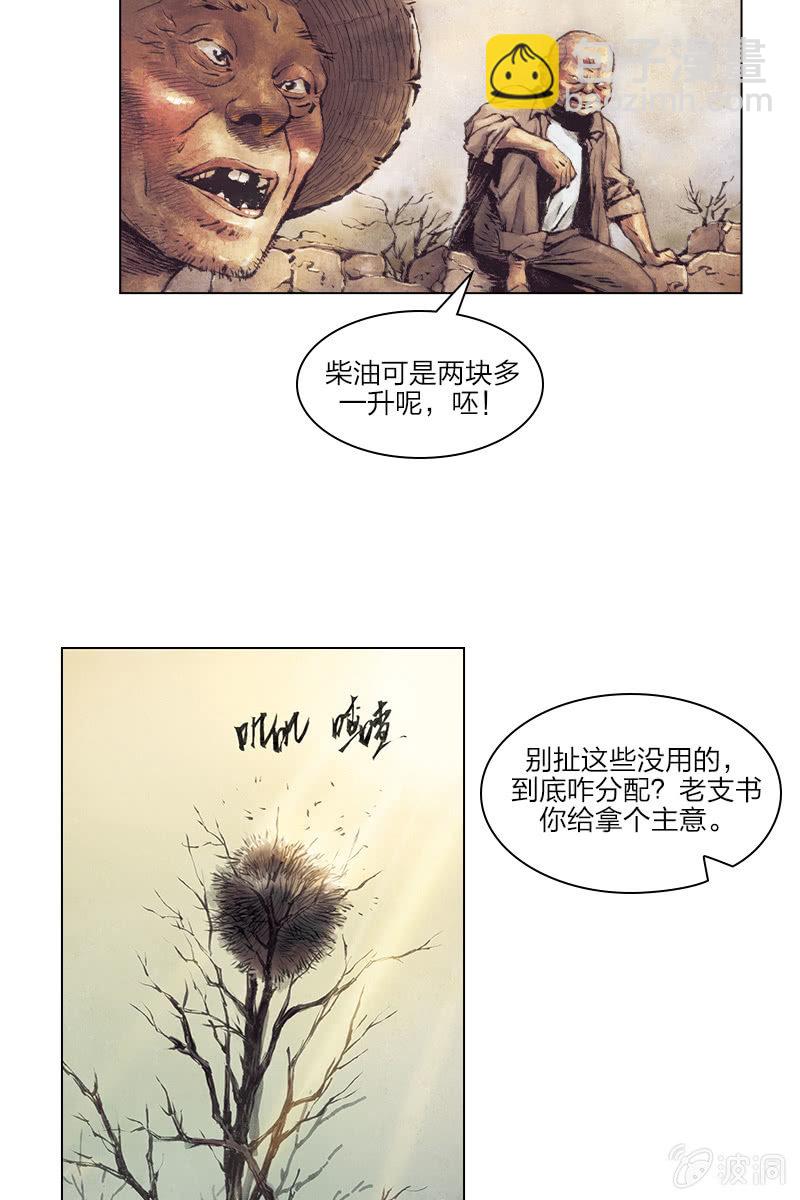 劉慈欣科幻漫畫系列 - 《鄉村教師》02 - 1