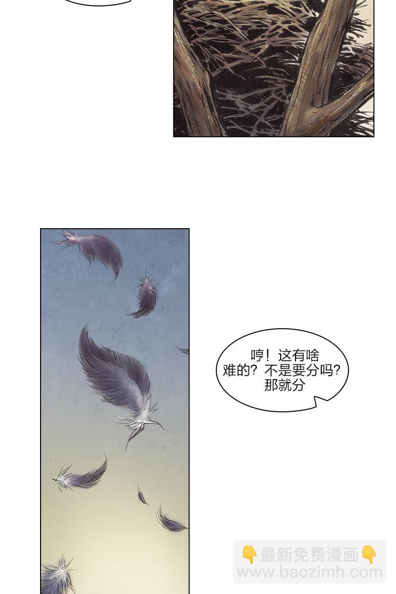 劉慈欣科幻漫畫系列 - 《鄉村教師》02 - 3