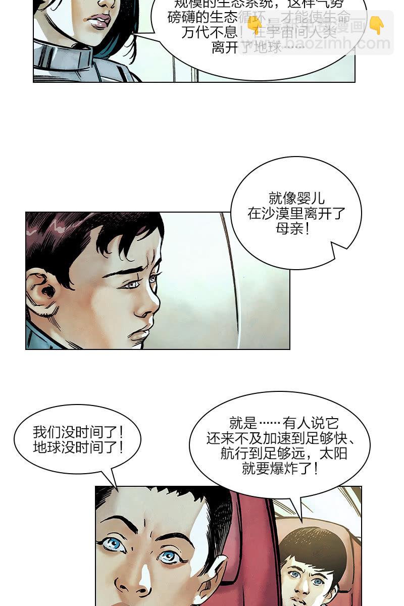 《流浪地球》03-第4话