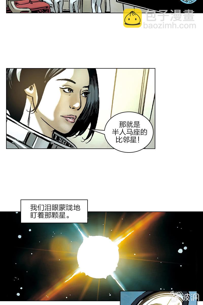 《流浪地球》03-第4话