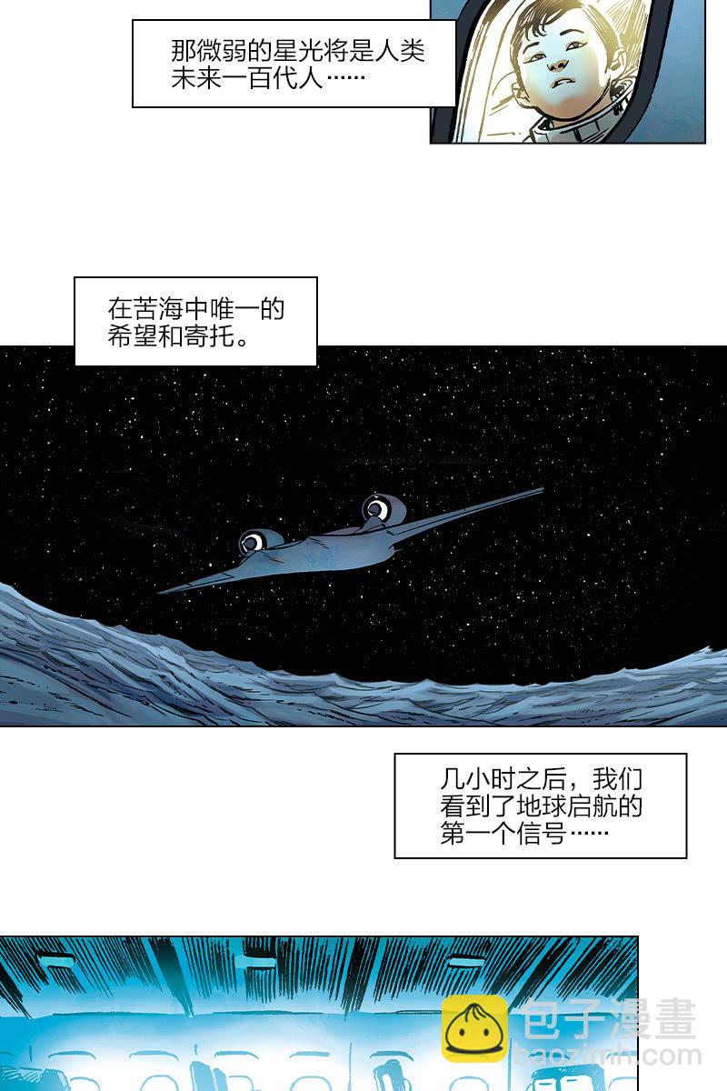 劉慈欣科幻漫畫系列 - 《流浪地球》03 - 3