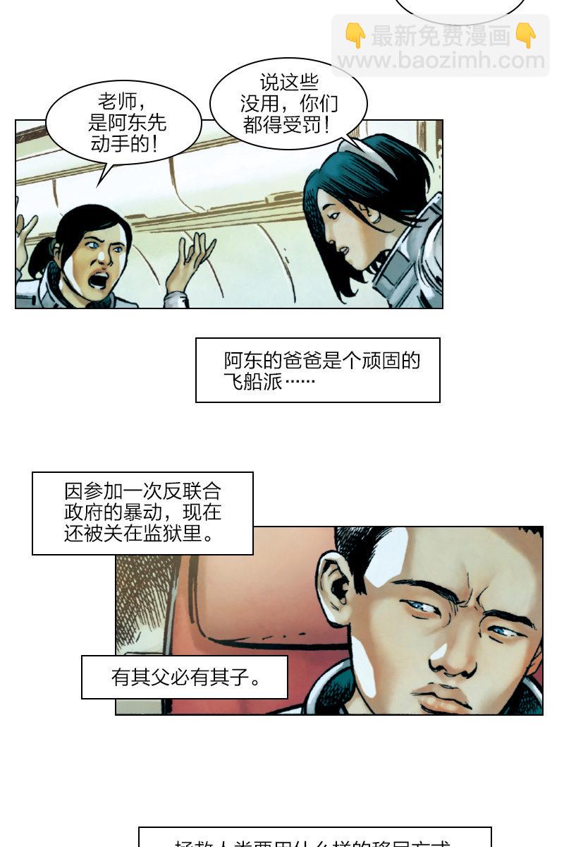 《流浪地球》03-第4话