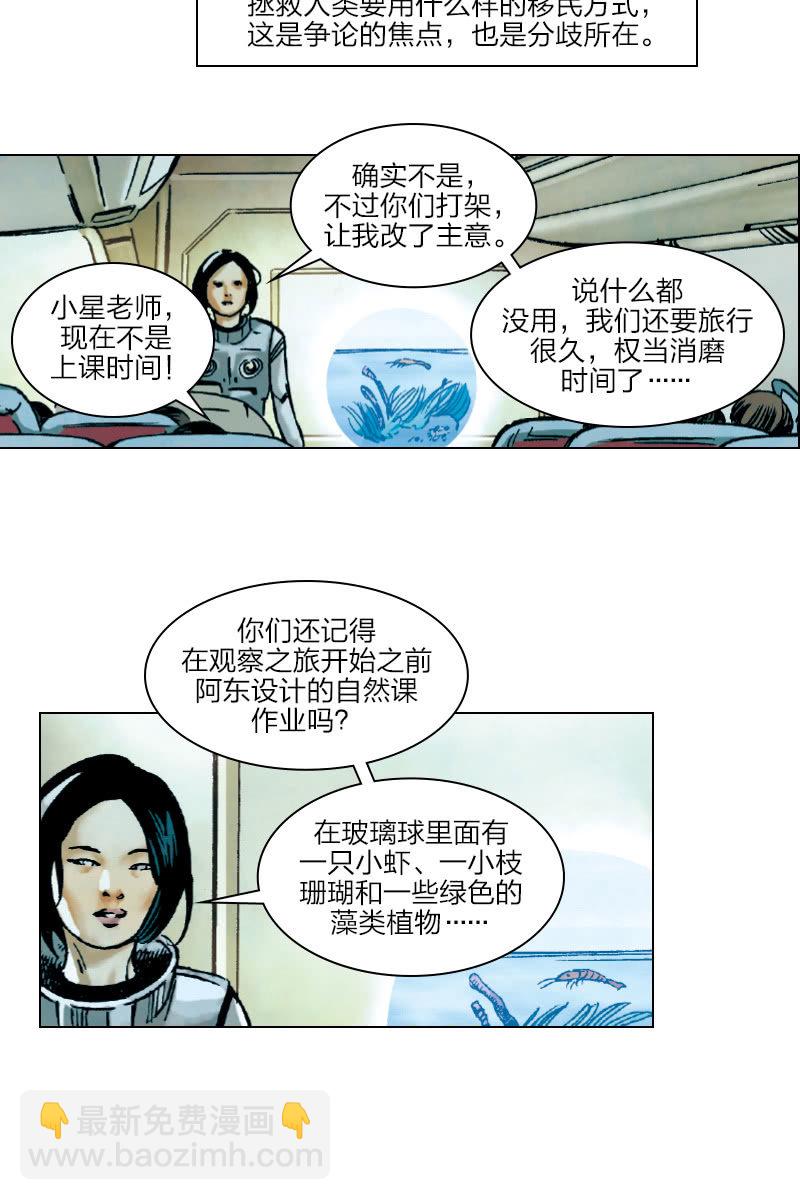 《流浪地球》03-第4话