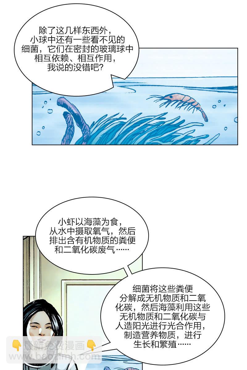 劉慈欣科幻漫畫系列 - 《流浪地球》03 - 4